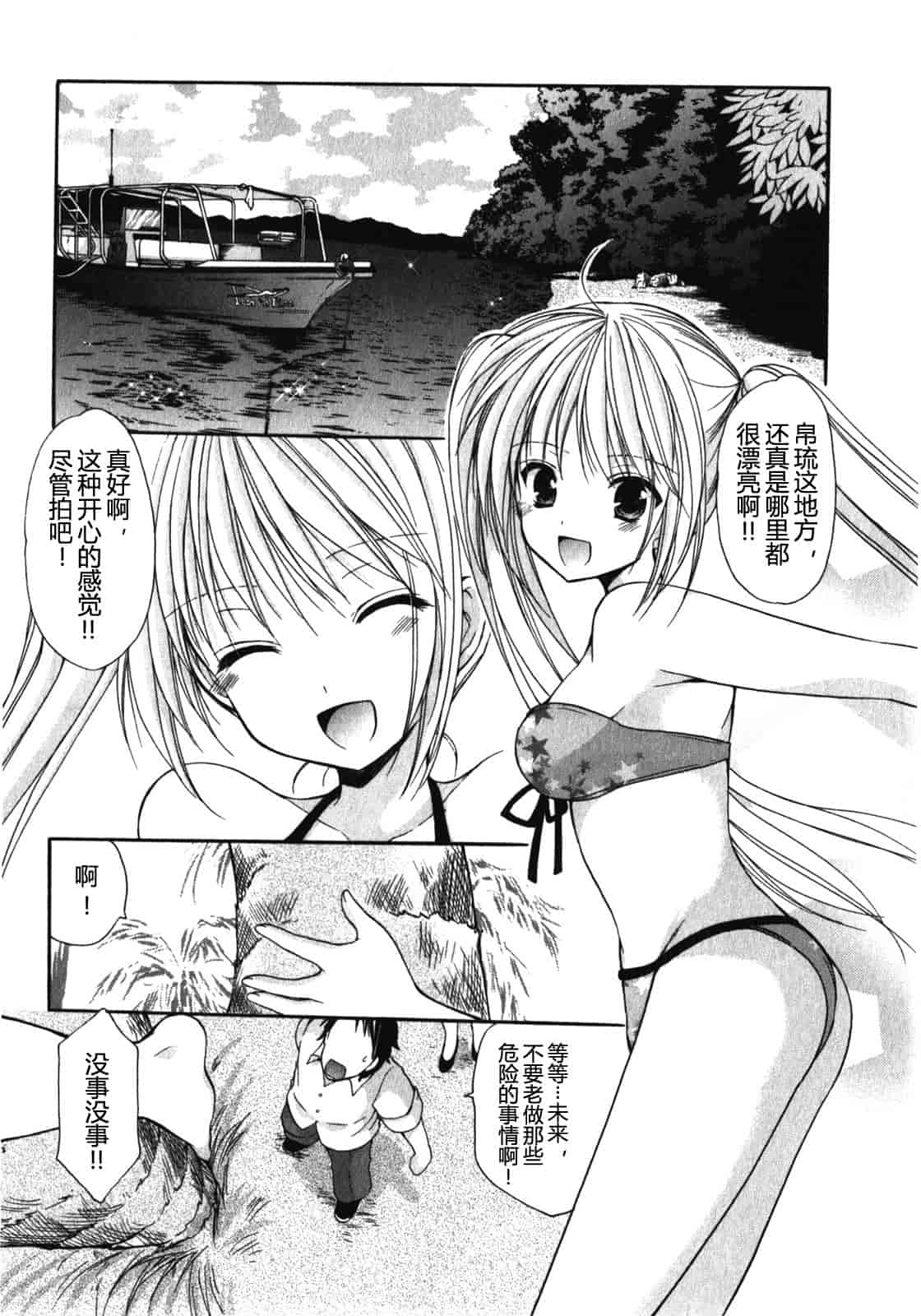 汉化版-[あずまゆき] SCHOOLMATE Kiss 第01巻 [CastlevaniaYB]_第7集
