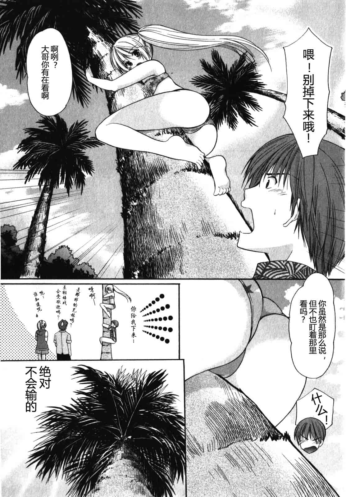 汉化版-[あずまゆき] SCHOOLMATE Kiss 第01巻 [CastlevaniaYB]_第7集