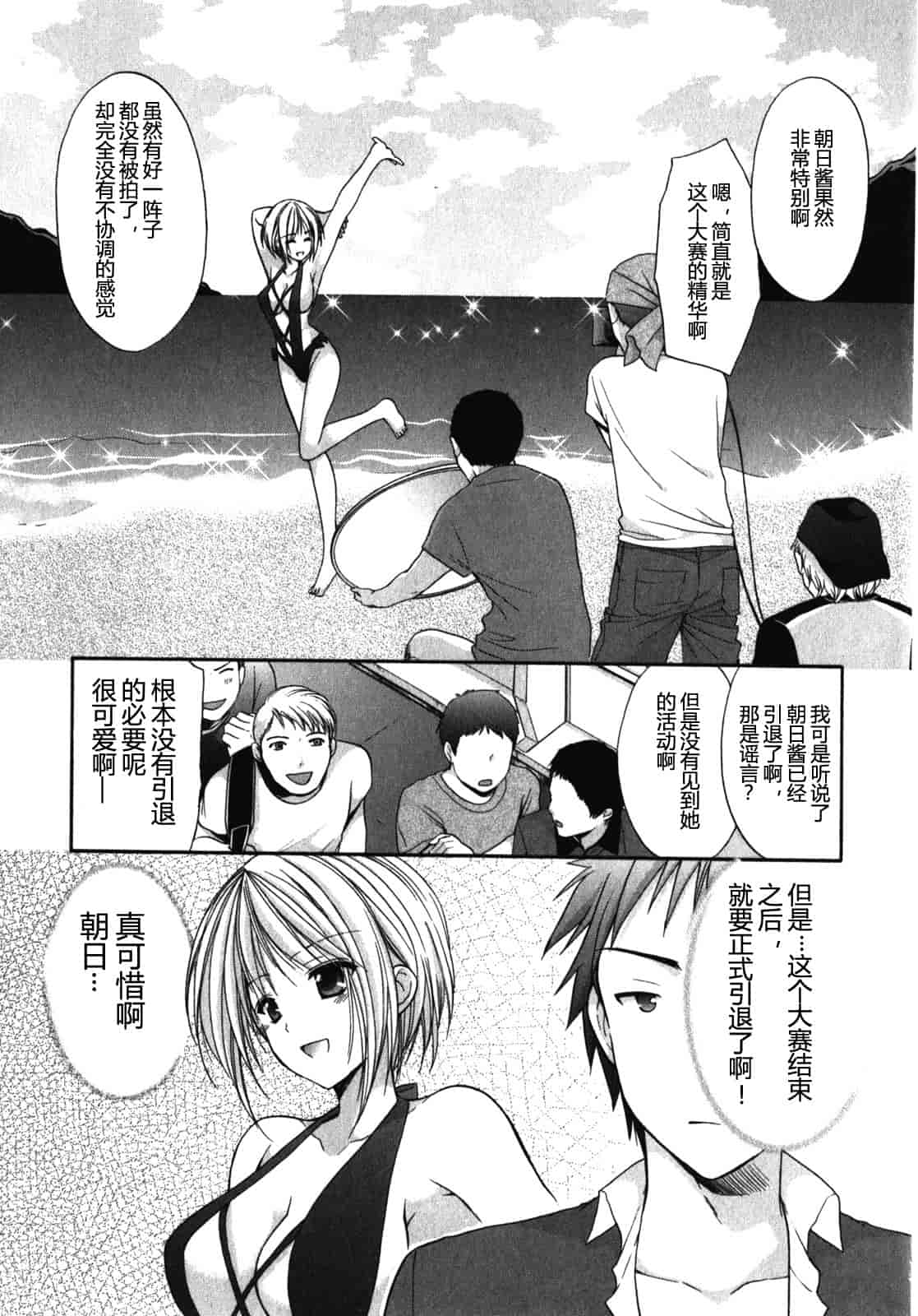 汉化版-[あずまゆき] SCHOOLMATE Kiss 第01巻 [CastlevaniaYB]_第7集