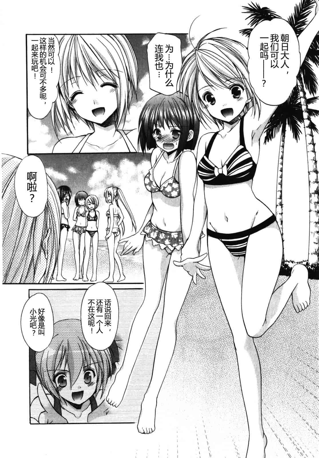 汉化版-[あずまゆき] SCHOOLMATE Kiss 第01巻 [CastlevaniaYB]_第7集