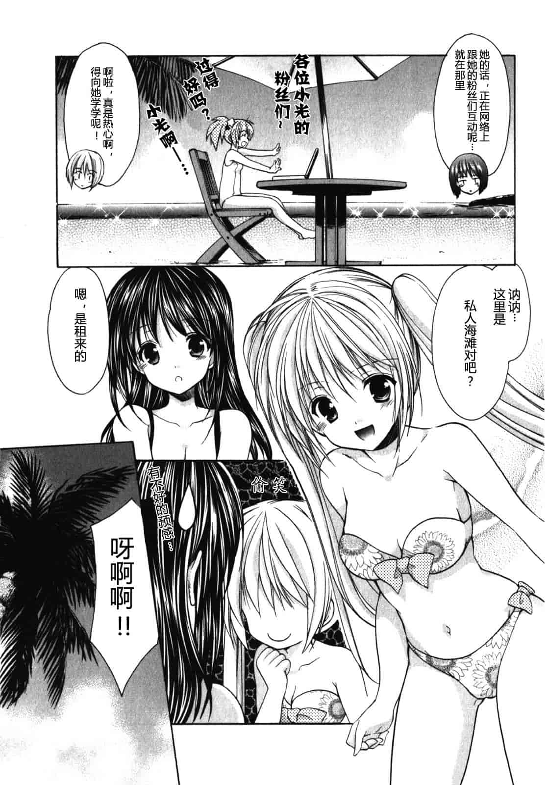 汉化版-[あずまゆき] SCHOOLMATE Kiss 第01巻 [CastlevaniaYB]_第7集