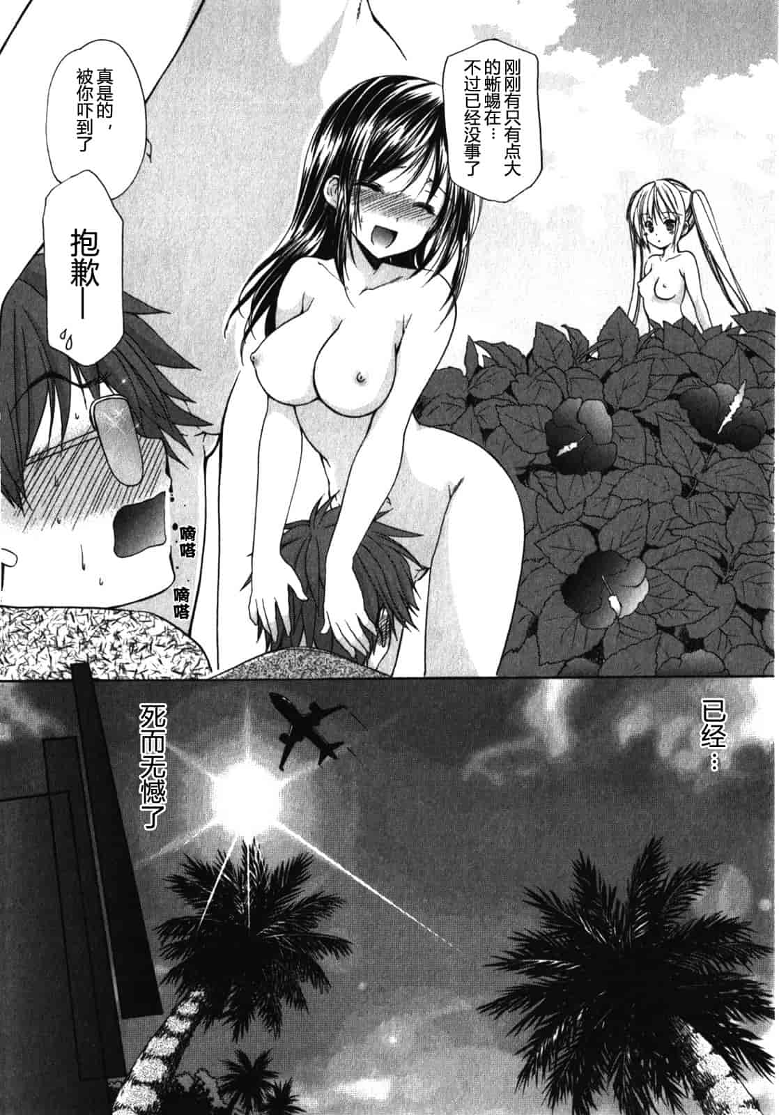 汉化版-[あずまゆき] SCHOOLMATE Kiss 第01巻 [CastlevaniaYB]_第8集