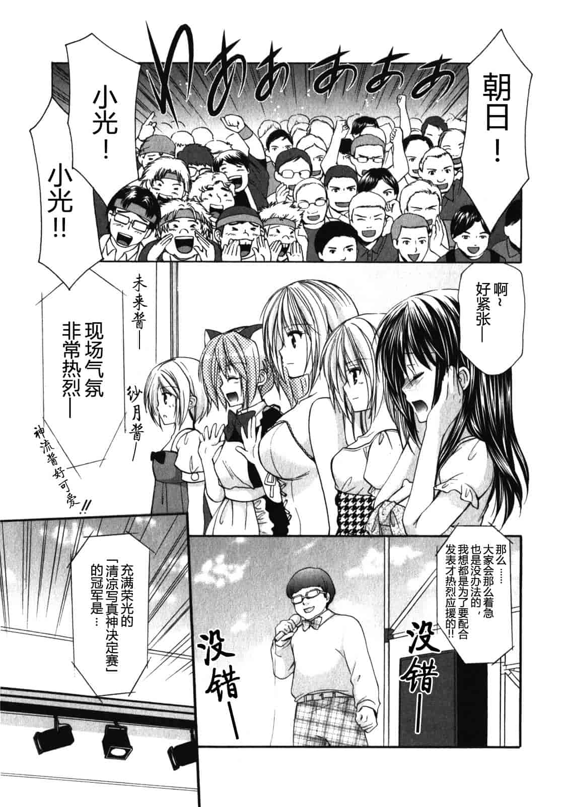 汉化版-[あずまゆき] SCHOOLMATE Kiss 第01巻 [CastlevaniaYB]_第8集
