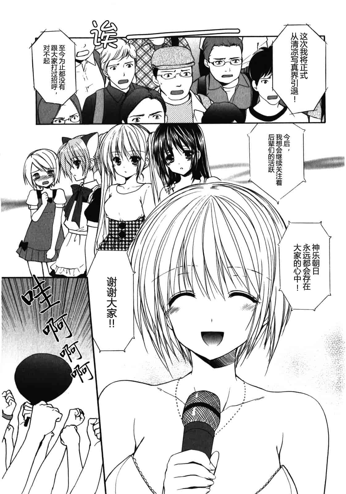 汉化版-[あずまゆき] SCHOOLMATE Kiss 第01巻 [CastlevaniaYB]_第8集