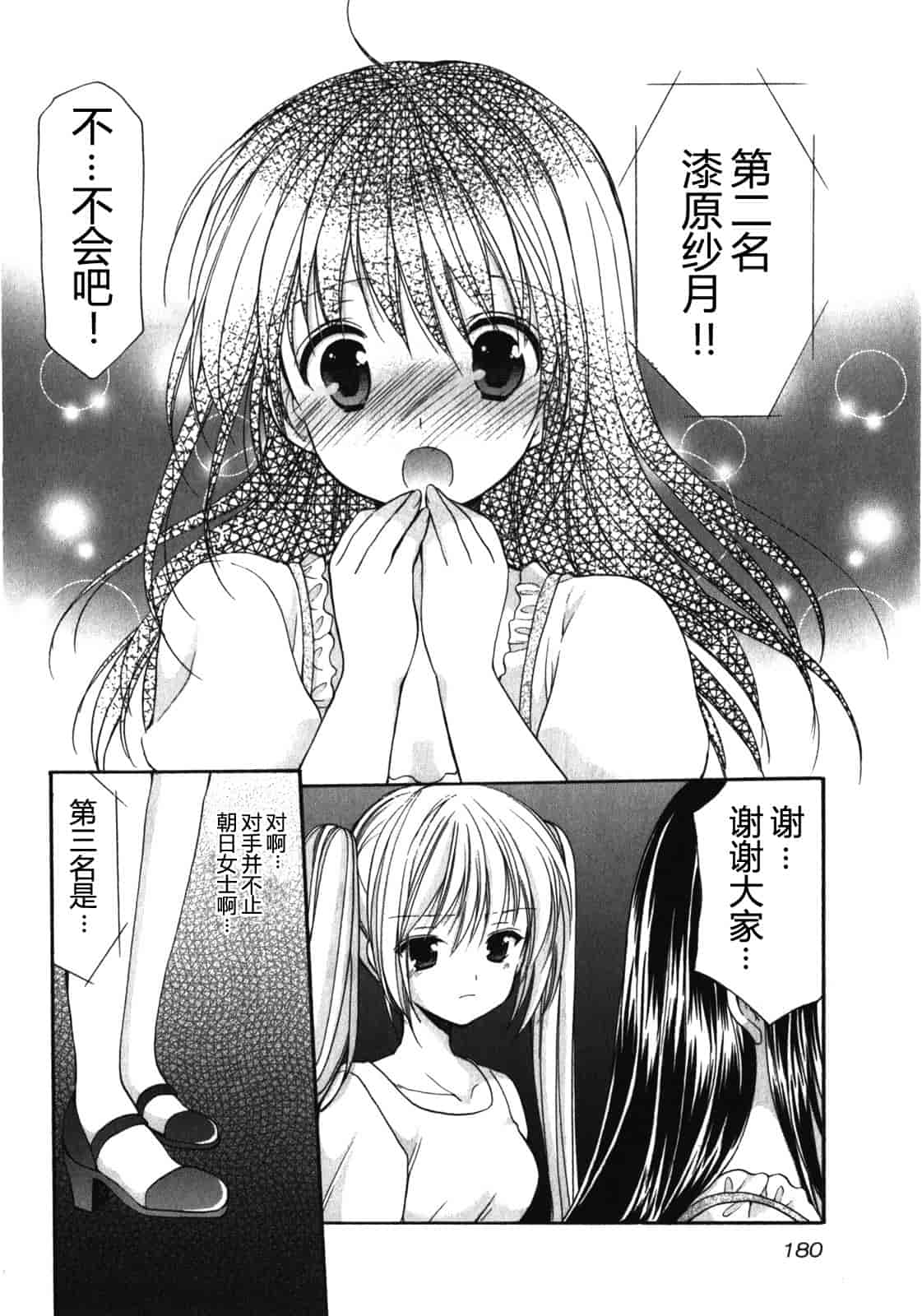 汉化版-[あずまゆき] SCHOOLMATE Kiss 第01巻 [CastlevaniaYB]_第8集