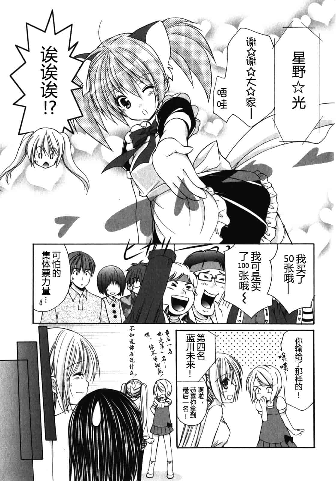 汉化版-[あずまゆき] SCHOOLMATE Kiss 第01巻 [CastlevaniaYB]_第8集