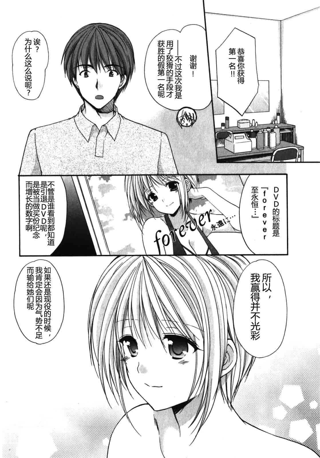 汉化版-[あずまゆき] SCHOOLMATE Kiss 第01巻 [CastlevaniaYB]_第8集