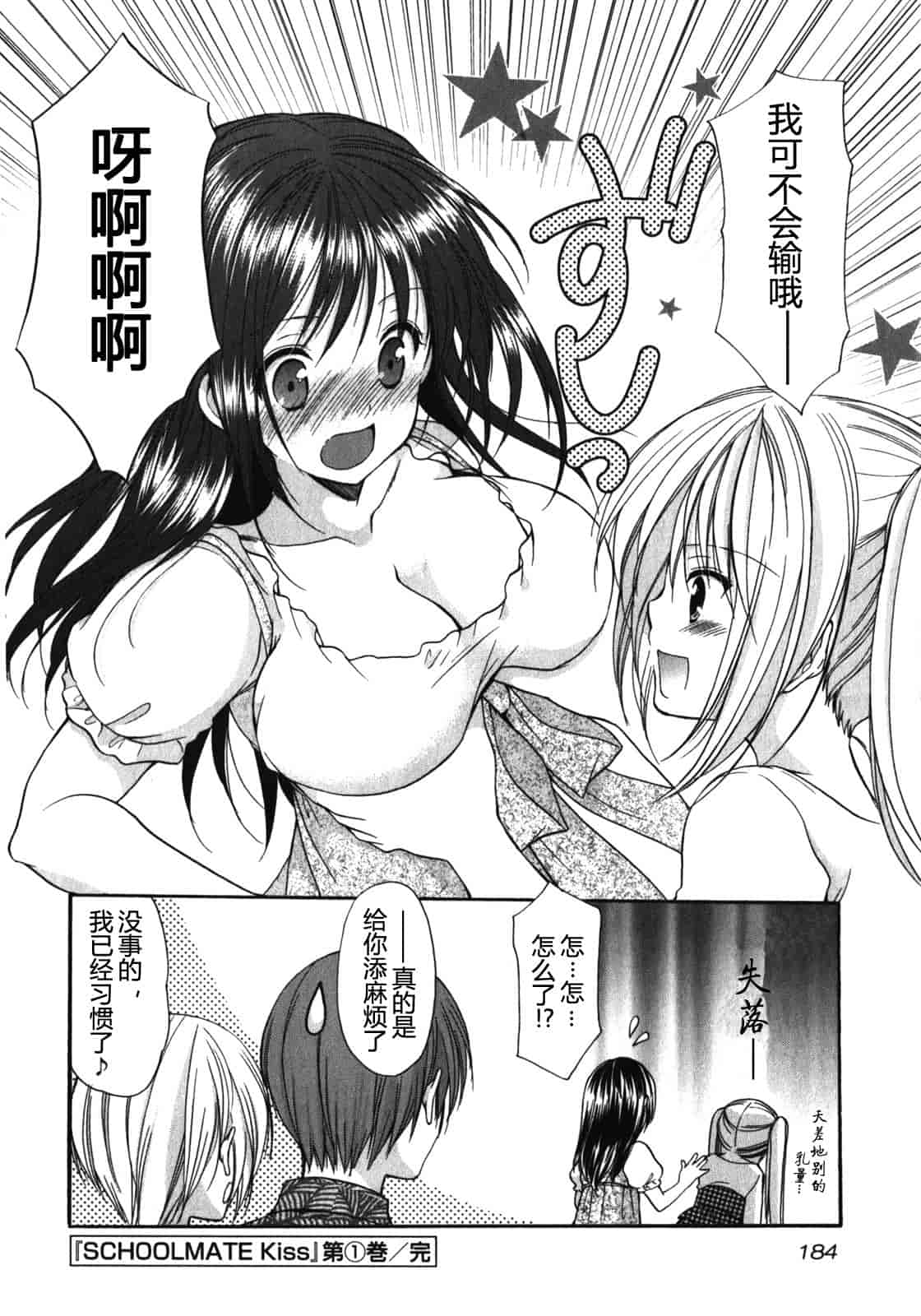 汉化版-[あずまゆき] SCHOOLMATE Kiss 第01巻 [CastlevaniaYB]_第8集