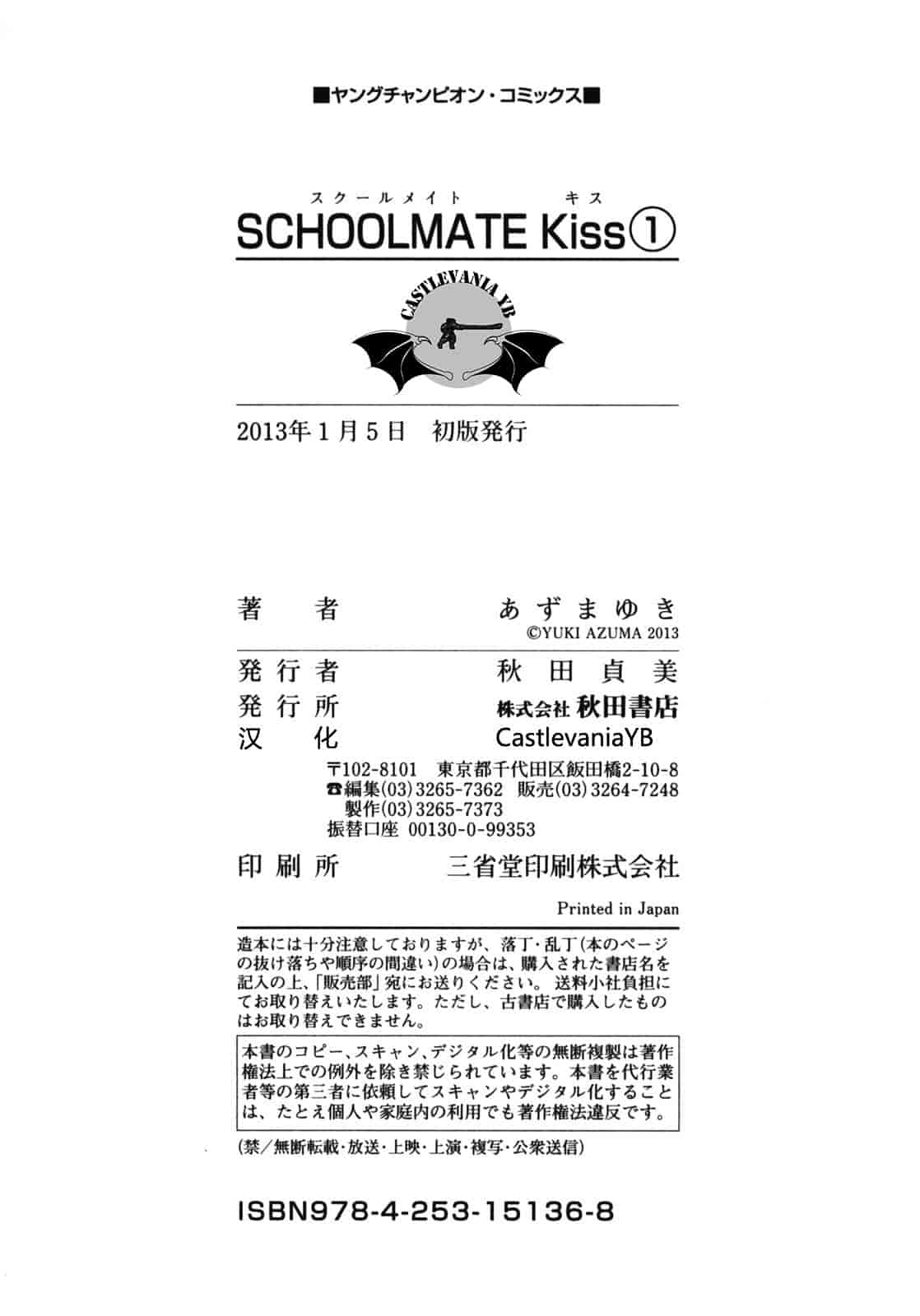 汉化版-[あずまゆき] SCHOOLMATE Kiss 第01巻 [CastlevaniaYB]_第8集
