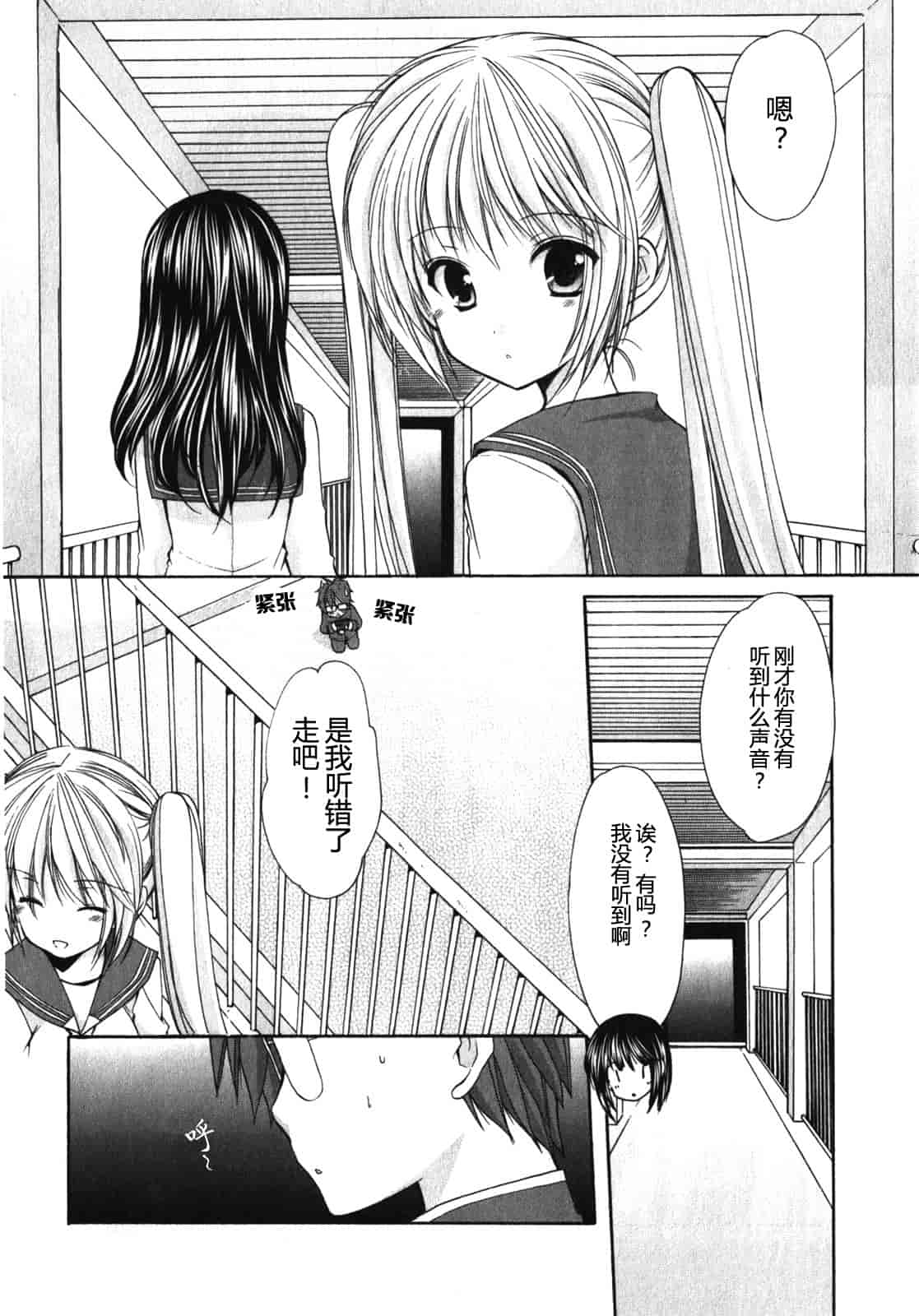 汉化版-[あずまゆき] SCHOOLMATE Kiss 第01巻 [CastlevaniaYB]_第1集