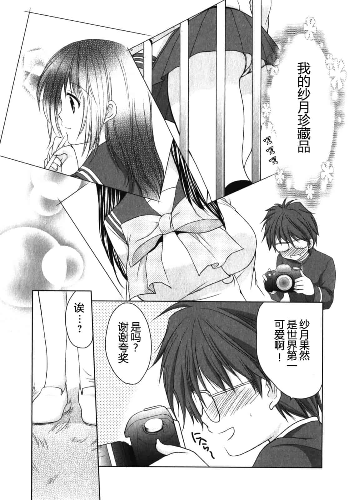 汉化版-[あずまゆき] SCHOOLMATE Kiss 第01巻 [CastlevaniaYB]_第1集