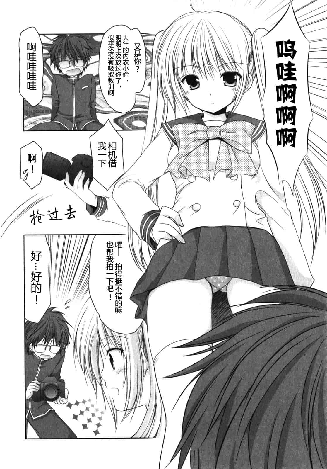 汉化版-[あずまゆき] SCHOOLMATE Kiss 第01巻 [CastlevaniaYB]_第1集