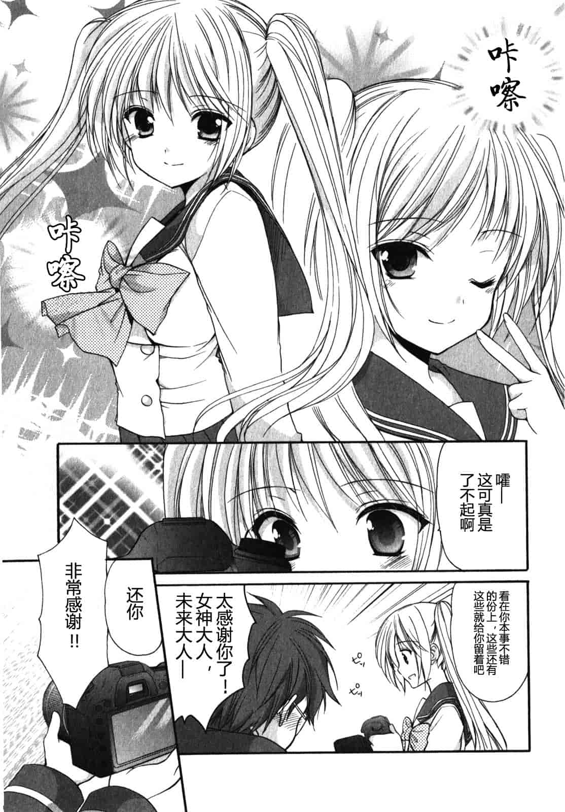 汉化版-[あずまゆき] SCHOOLMATE Kiss 第01巻 [CastlevaniaYB]_第1集