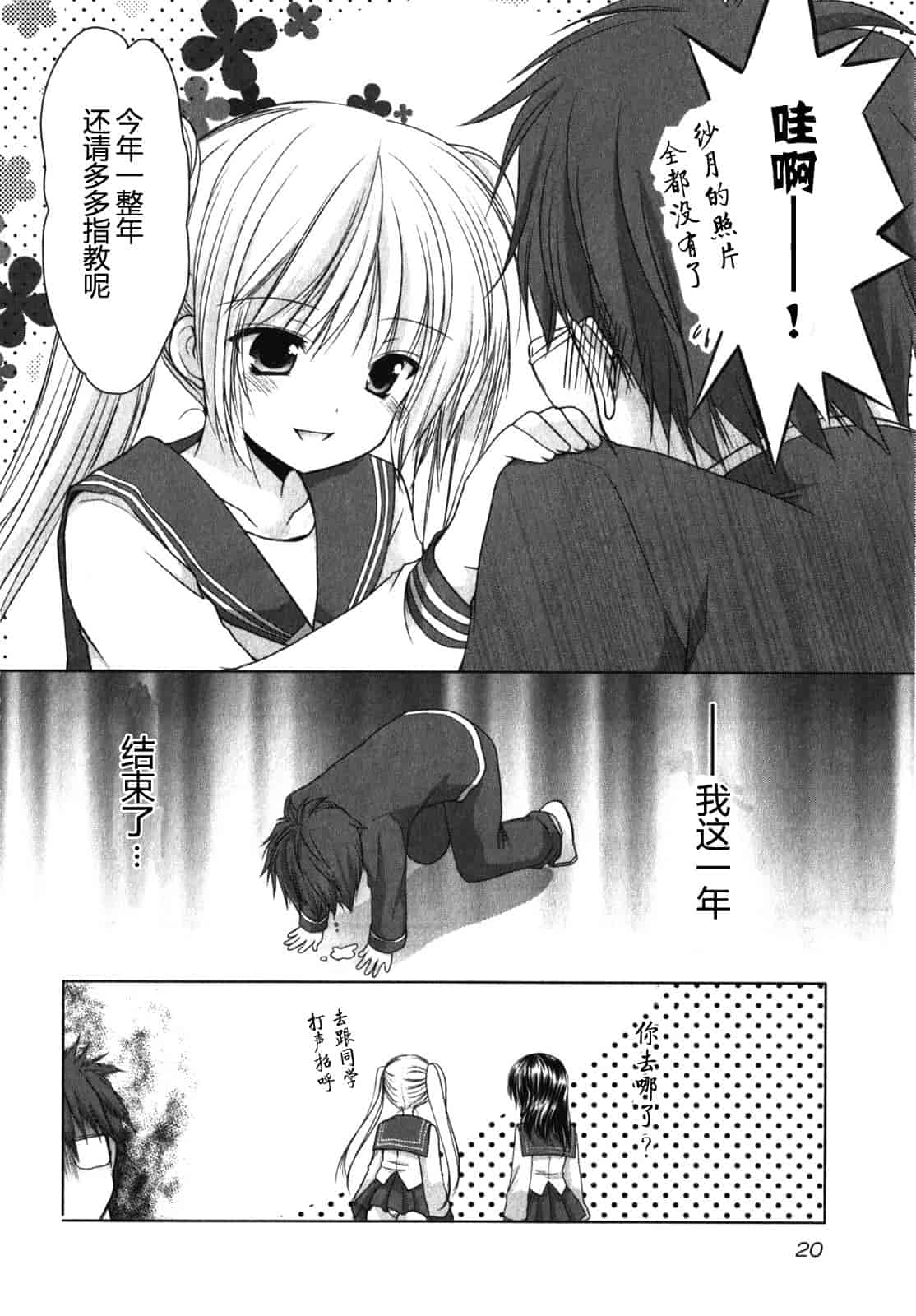 汉化版-[あずまゆき] SCHOOLMATE Kiss 第01巻 [CastlevaniaYB]_第1集