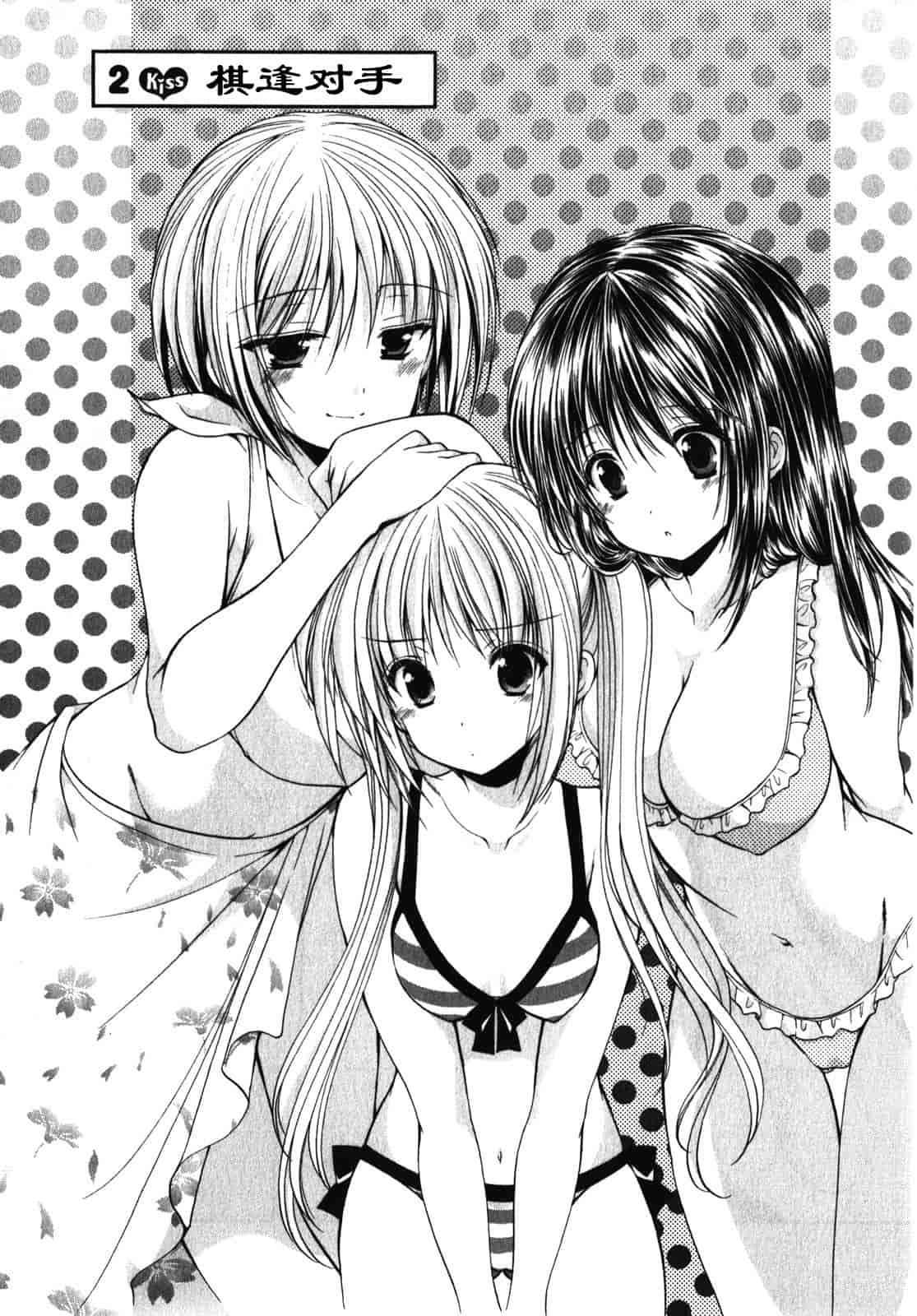 汉化版-[あずまゆき] SCHOOLMATE Kiss 第01巻 [CastlevaniaYB]_第1集