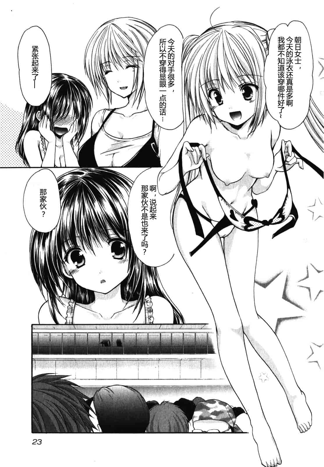 汉化版-[あずまゆき] SCHOOLMATE Kiss 第01巻 [CastlevaniaYB]_第2集