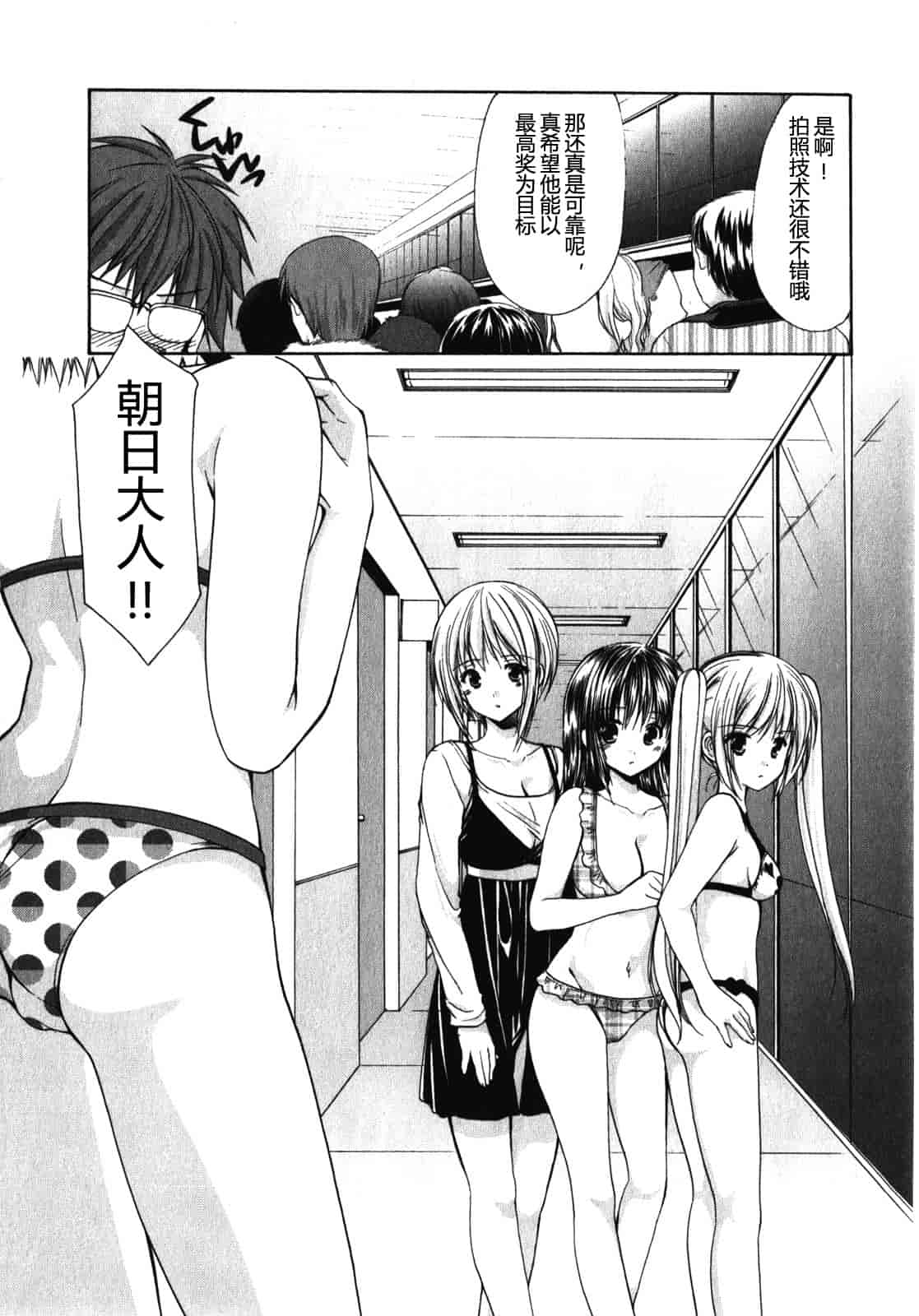 汉化版-[あずまゆき] SCHOOLMATE Kiss 第01巻 [CastlevaniaYB]_第2集