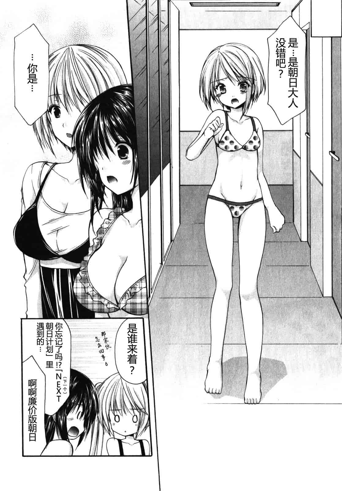 汉化版-[あずまゆき] SCHOOLMATE Kiss 第01巻 [CastlevaniaYB]_第2集