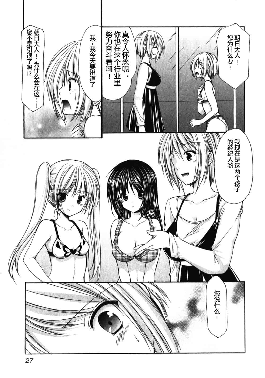 汉化版-[あずまゆき] SCHOOLMATE Kiss 第01巻 [CastlevaniaYB]_第2集
