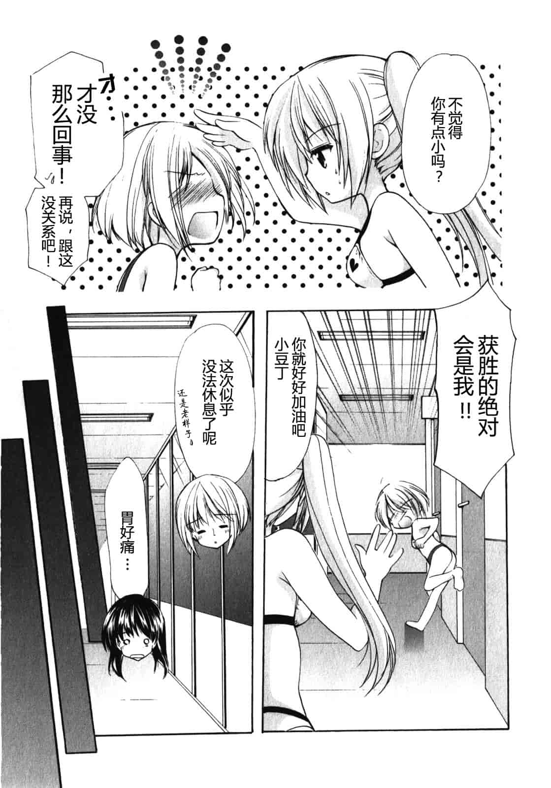 汉化版-[あずまゆき] SCHOOLMATE Kiss 第01巻 [CastlevaniaYB]_第2集