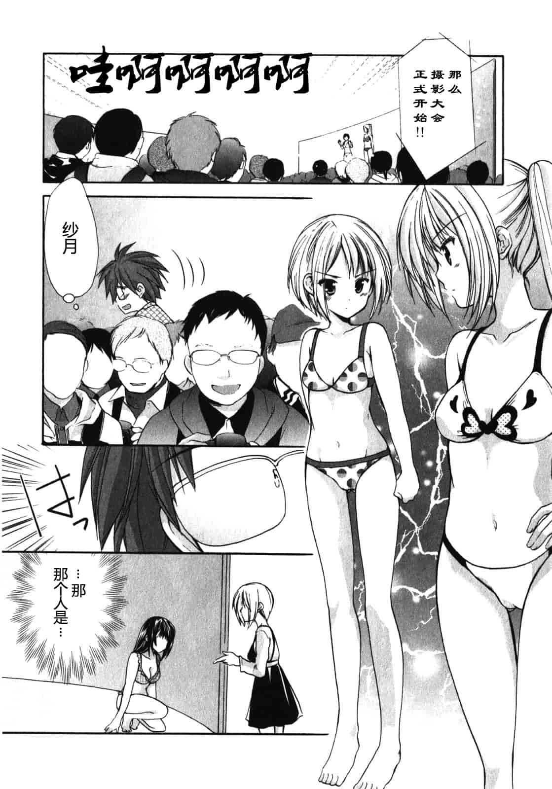 汉化版-[あずまゆき] SCHOOLMATE Kiss 第01巻 [CastlevaniaYB]_第2集