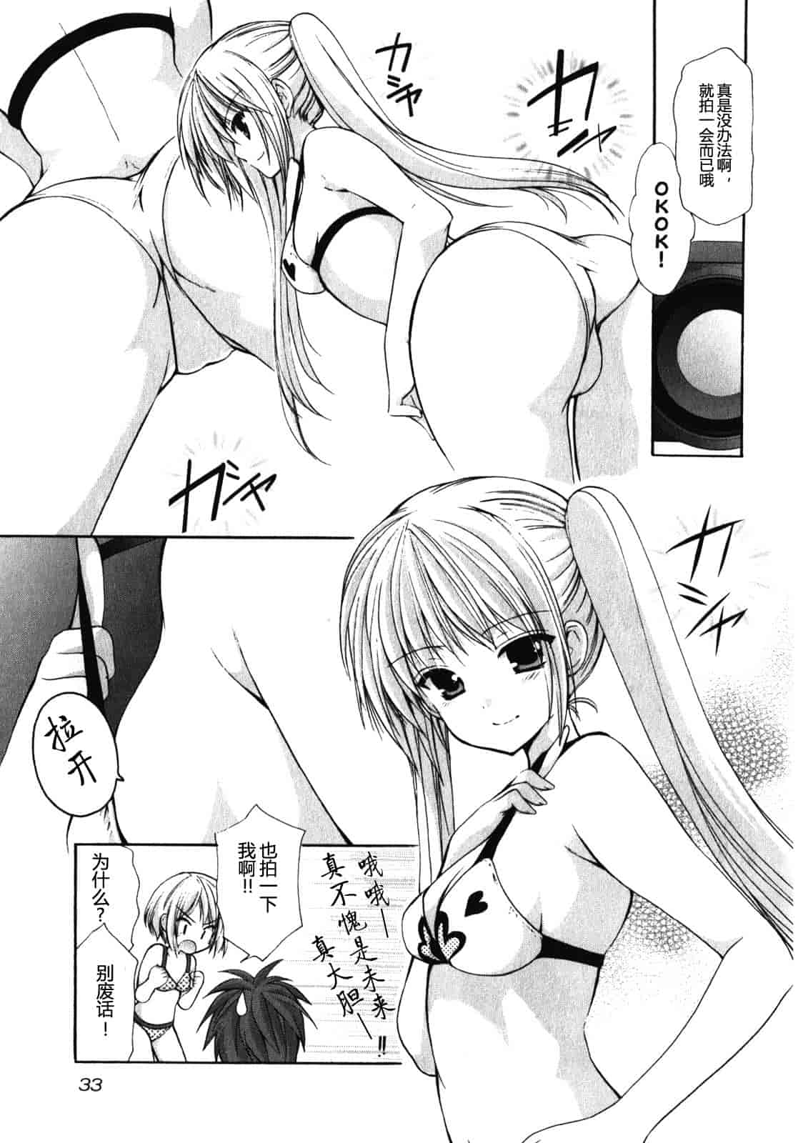 汉化版-[あずまゆき] SCHOOLMATE Kiss 第01巻 [CastlevaniaYB]_第2集