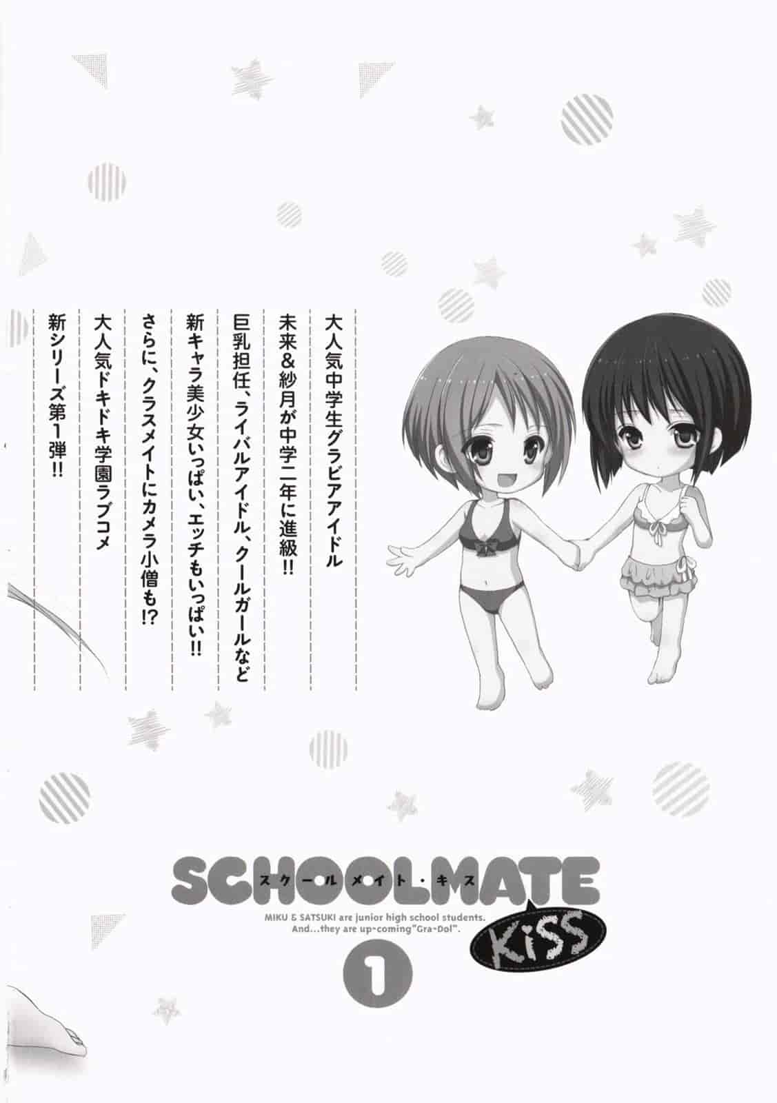 汉化版-[あずまゆき] SCHOOLMATE Kiss 第01巻 [CastlevaniaYB]_第1集