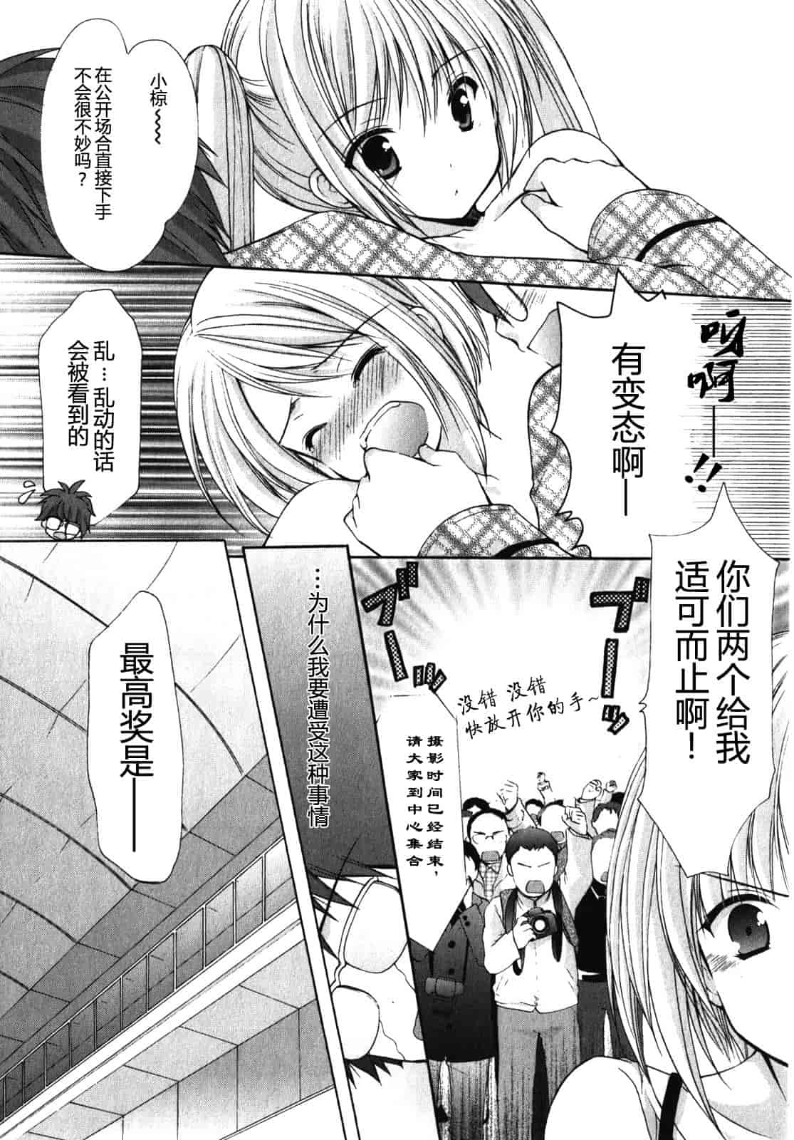 汉化版-[あずまゆき] SCHOOLMATE Kiss 第01巻 [CastlevaniaYB]_第2集