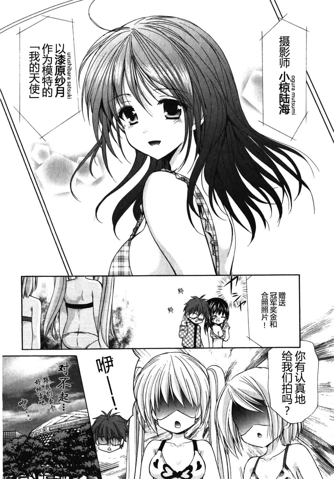 汉化版-[あずまゆき] SCHOOLMATE Kiss 第01巻 [CastlevaniaYB]_第2集