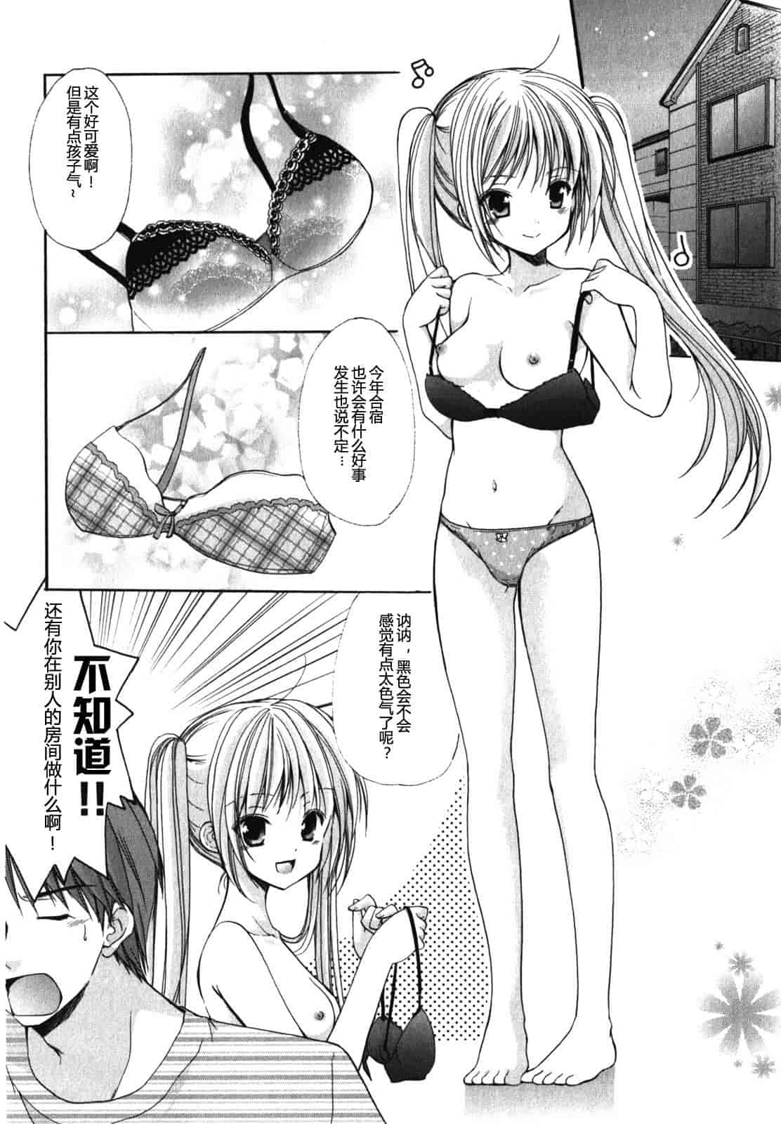 汉化版-[あずまゆき] SCHOOLMATE Kiss 第01巻 [CastlevaniaYB]_第2集