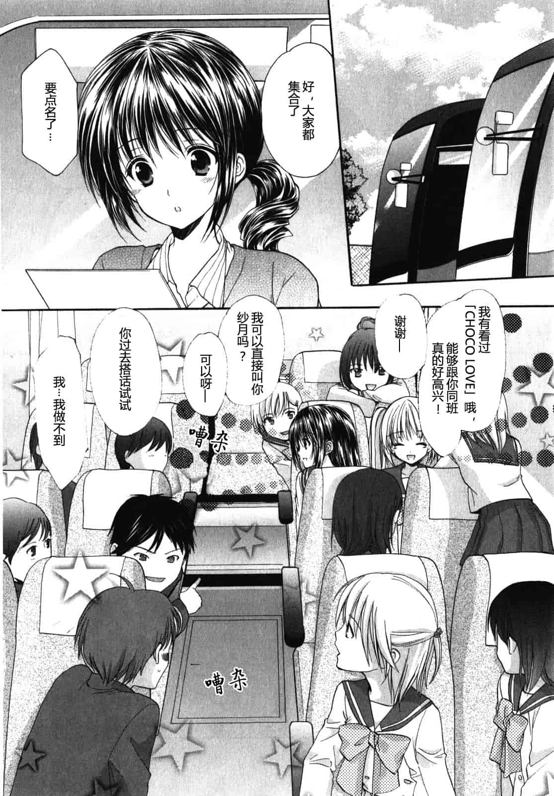 汉化版-[あずまゆき] SCHOOLMATE Kiss 第01巻 [CastlevaniaYB]_第2集