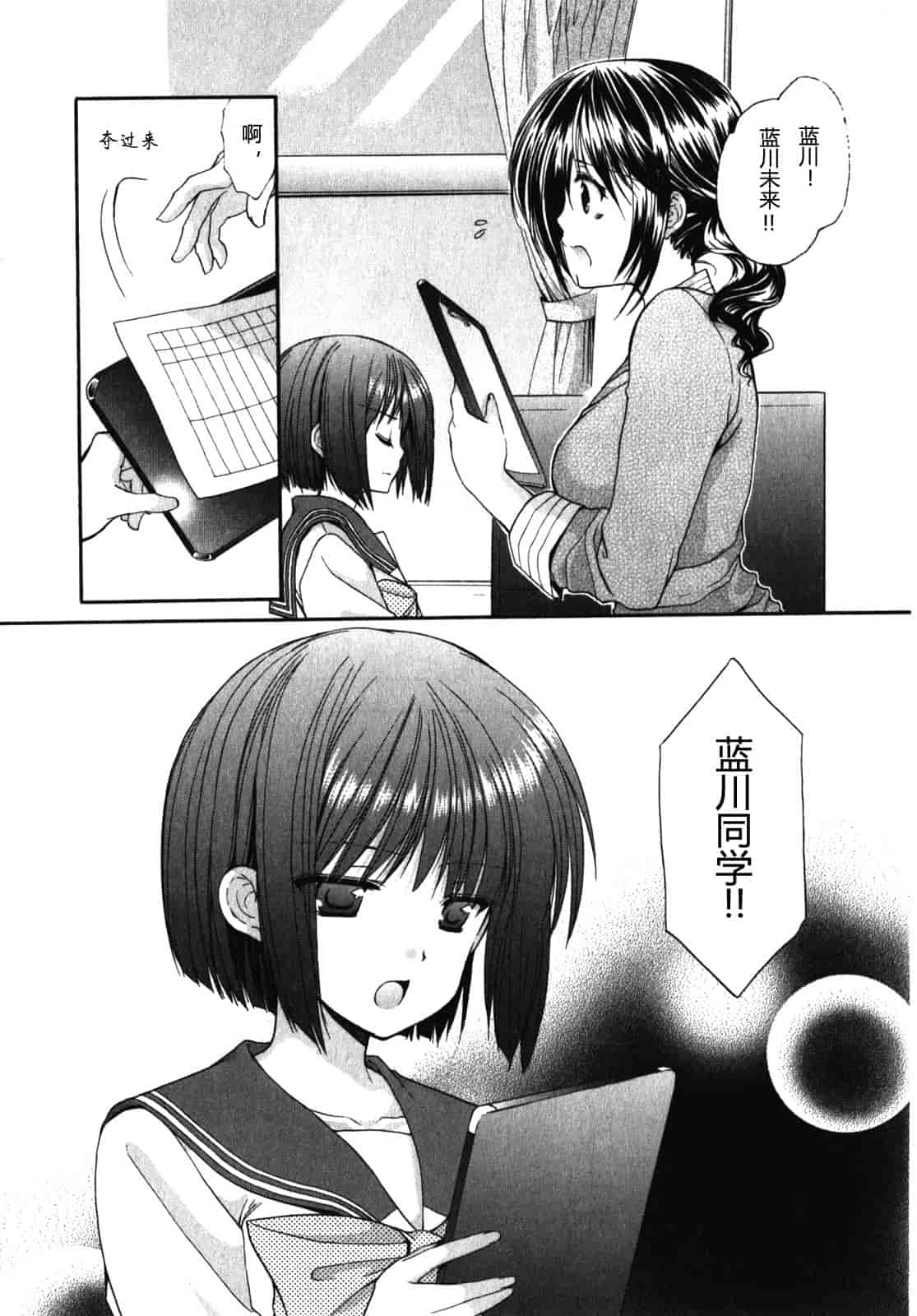 汉化版-[あずまゆき] SCHOOLMATE Kiss 第01巻 [CastlevaniaYB]_第2集