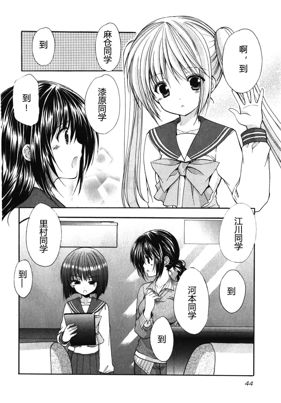 汉化版-[あずまゆき] SCHOOLMATE Kiss 第01巻 [CastlevaniaYB]_第2集