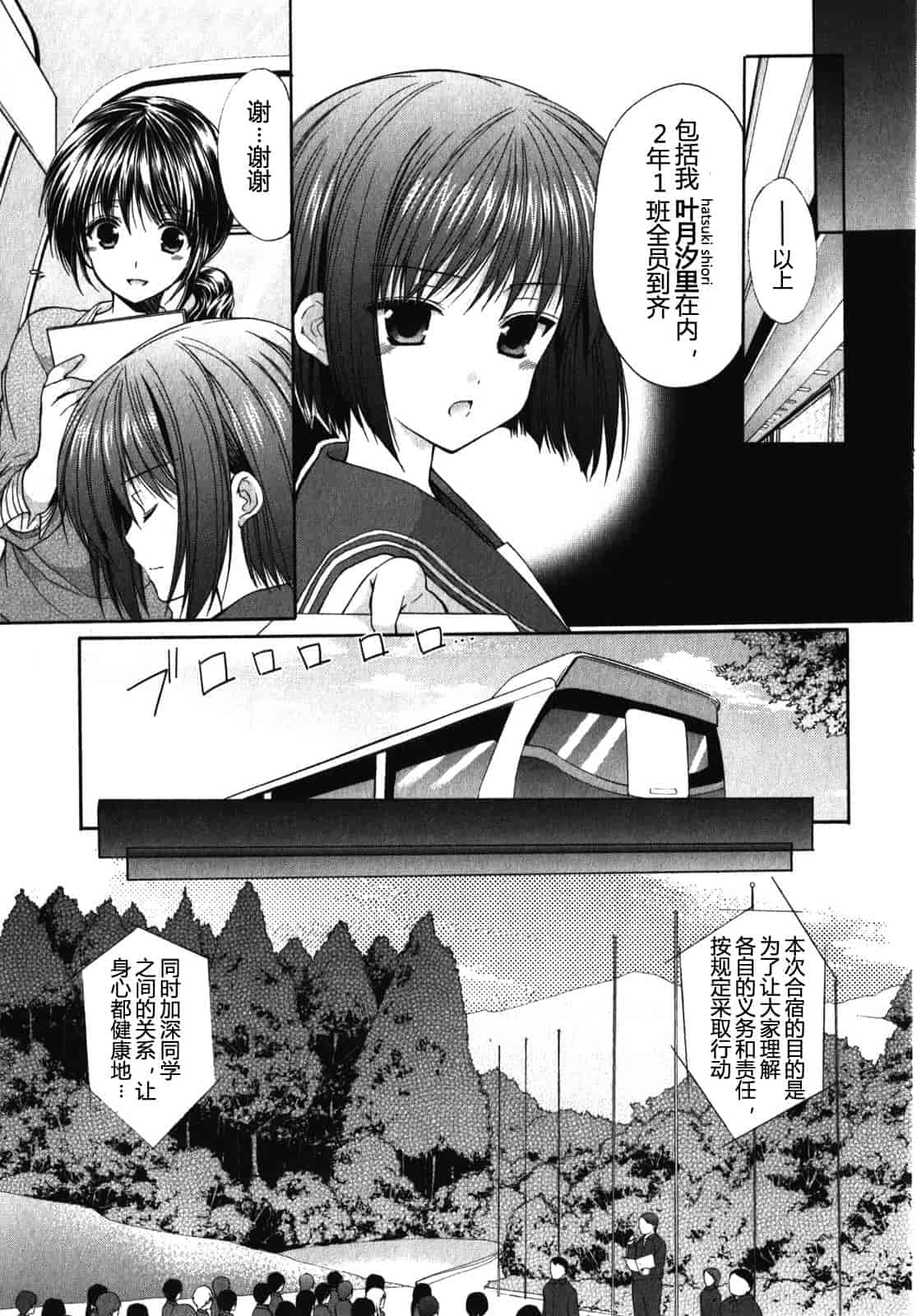 汉化版-[あずまゆき] SCHOOLMATE Kiss 第01巻 [CastlevaniaYB]_第2集