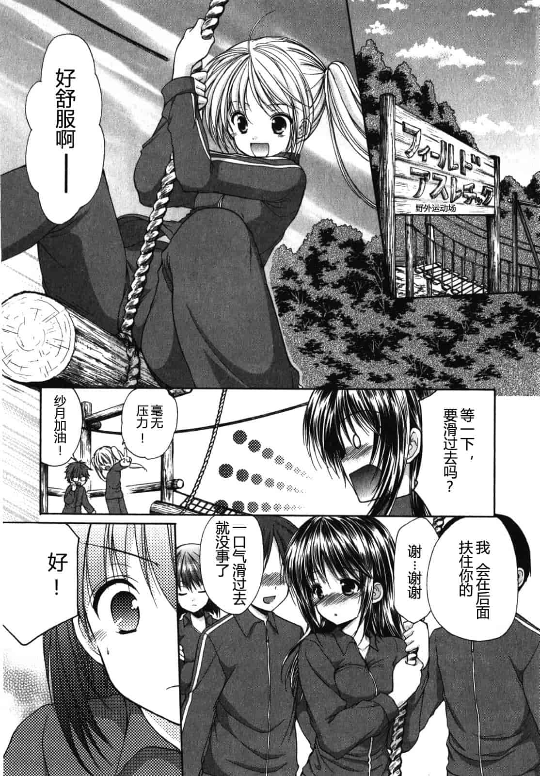 汉化版-[あずまゆき] SCHOOLMATE Kiss 第01巻 [CastlevaniaYB]_第2集