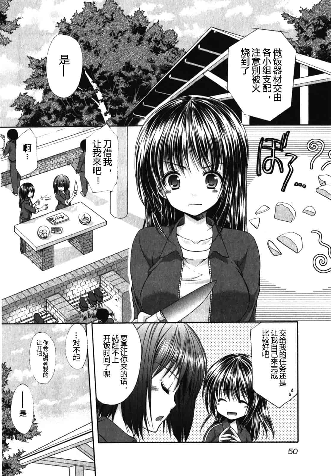 汉化版-[あずまゆき] SCHOOLMATE Kiss 第01巻 [CastlevaniaYB]_第3集