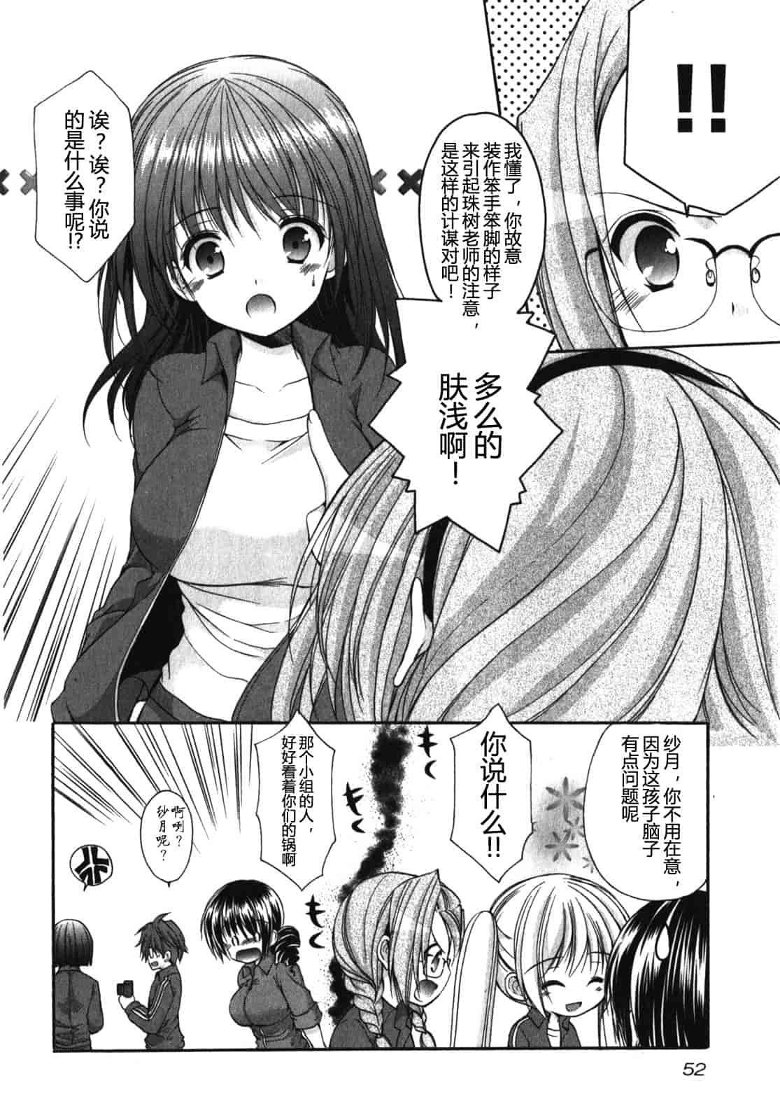汉化版-[あずまゆき] SCHOOLMATE Kiss 第01巻 [CastlevaniaYB]_第3集