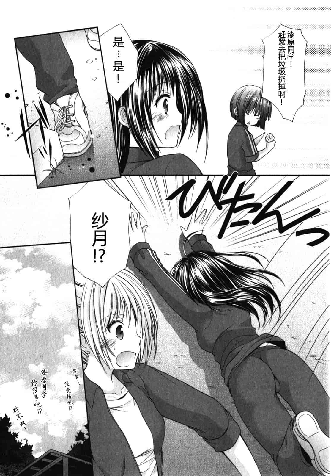 汉化版-[あずまゆき] SCHOOLMATE Kiss 第01巻 [CastlevaniaYB]_第3集