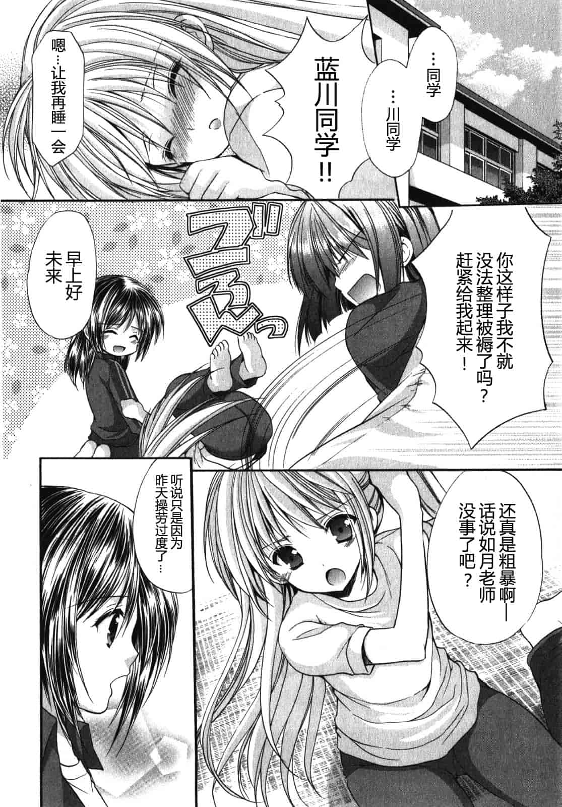 汉化版-[あずまゆき] SCHOOLMATE Kiss 第01巻 [CastlevaniaYB]_第3集