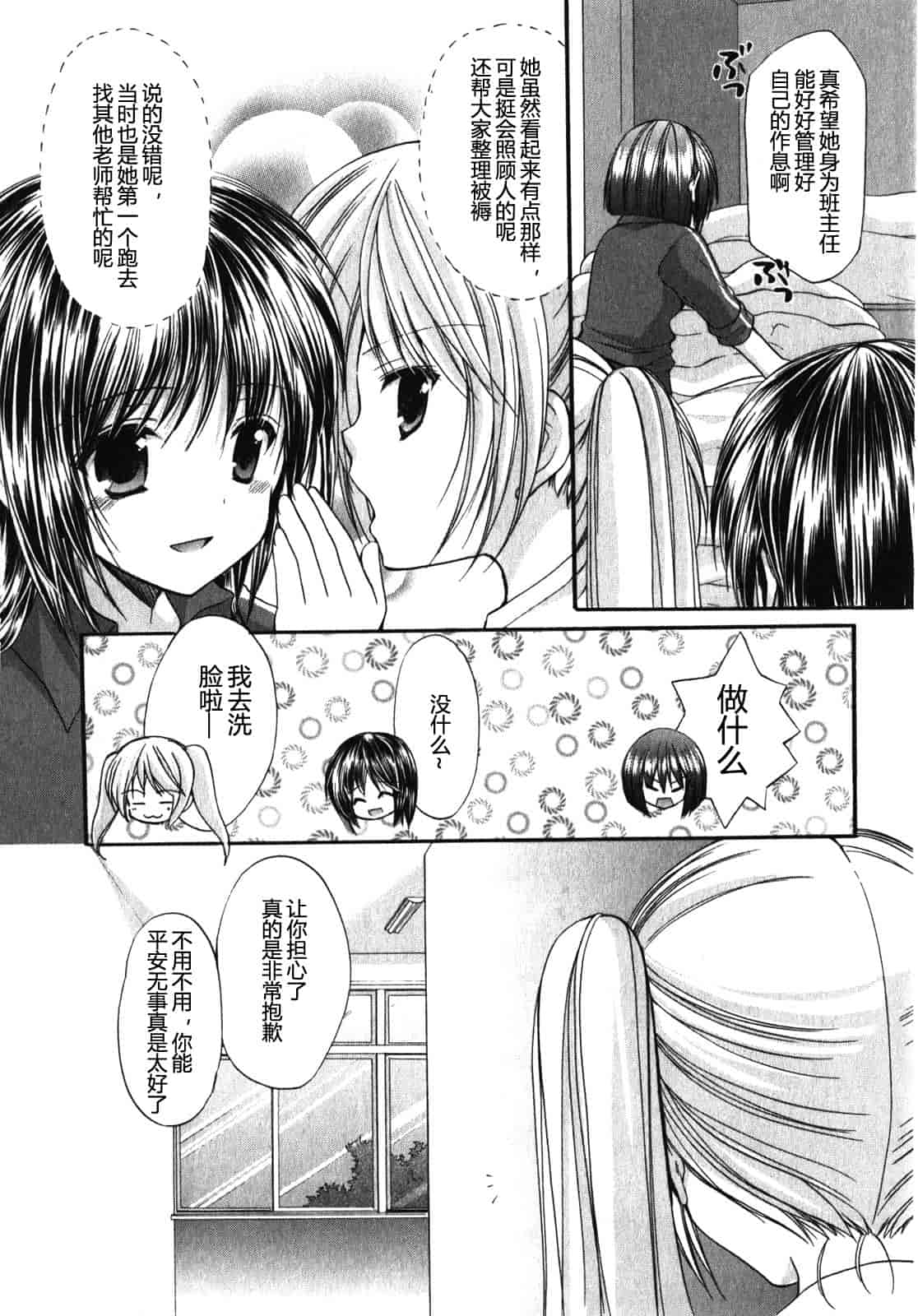 汉化版-[あずまゆき] SCHOOLMATE Kiss 第01巻 [CastlevaniaYB]_第3集