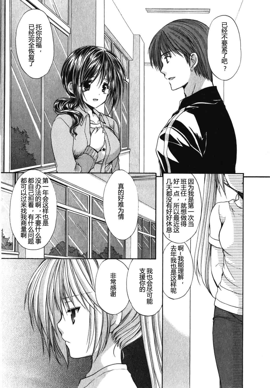 汉化版-[あずまゆき] SCHOOLMATE Kiss 第01巻 [CastlevaniaYB]_第3集
