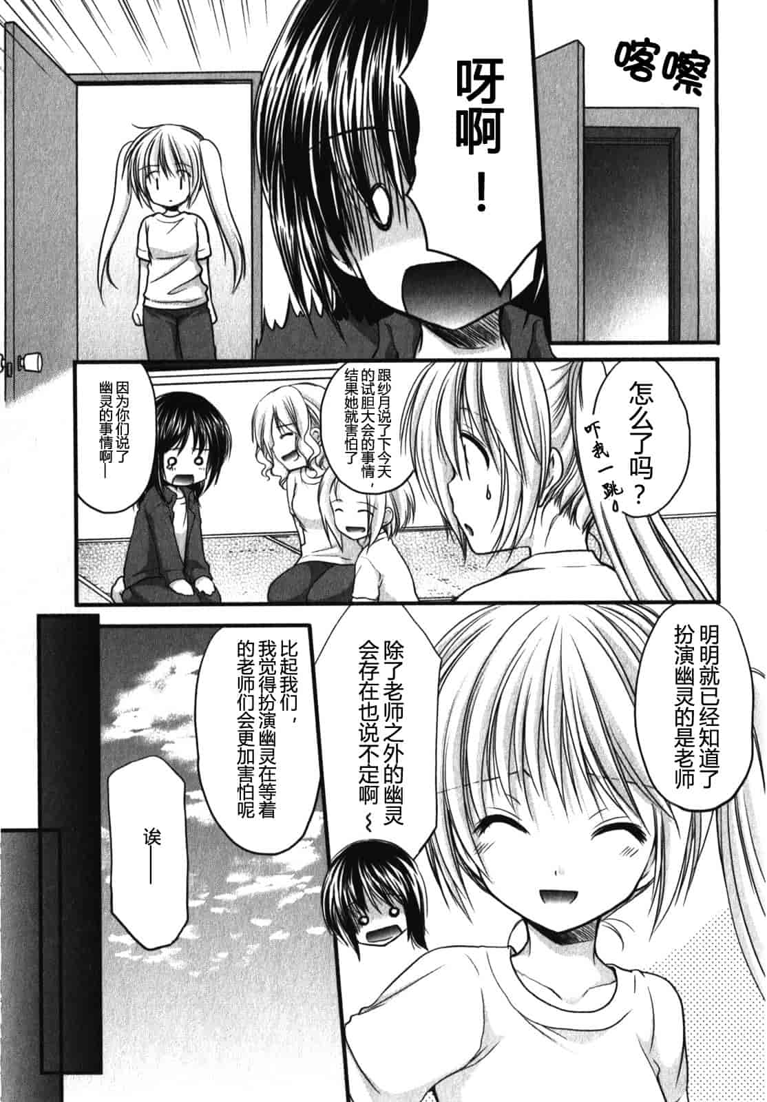 汉化版-[あずまゆき] SCHOOLMATE Kiss 第01巻 [CastlevaniaYB]_第3集