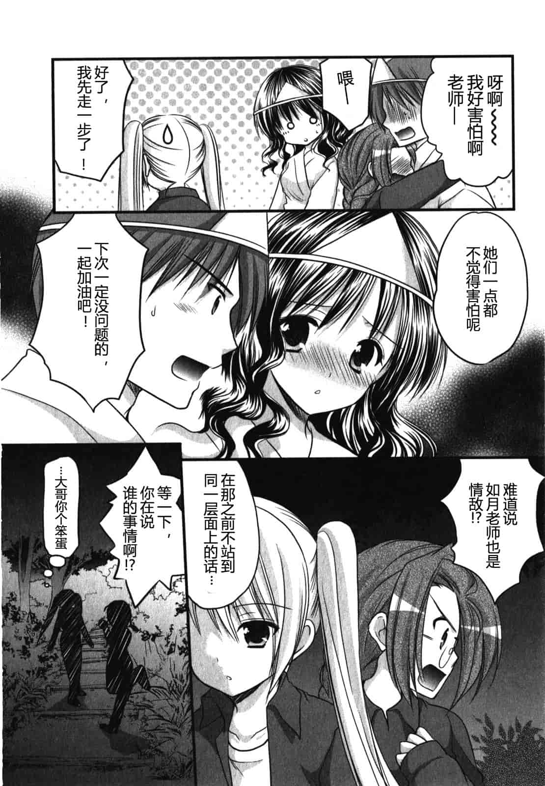 汉化版-[あずまゆき] SCHOOLMATE Kiss 第01巻 [CastlevaniaYB]_第3集