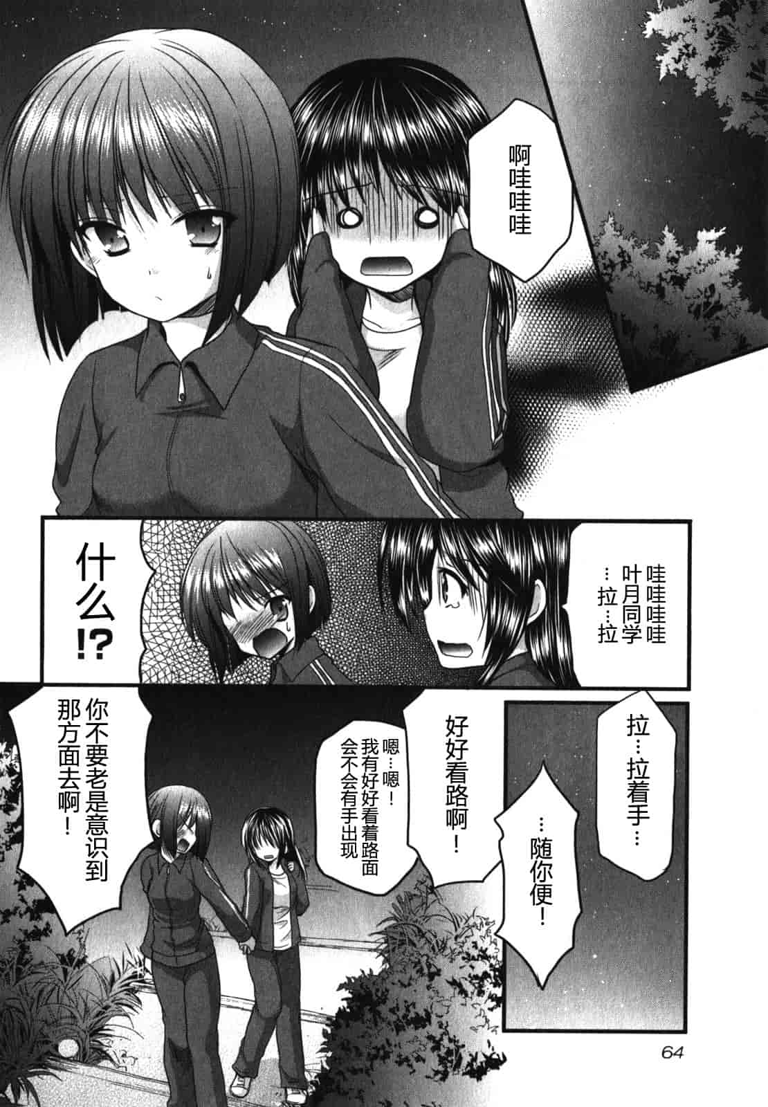 汉化版-[あずまゆき] SCHOOLMATE Kiss 第01巻 [CastlevaniaYB]_第3集