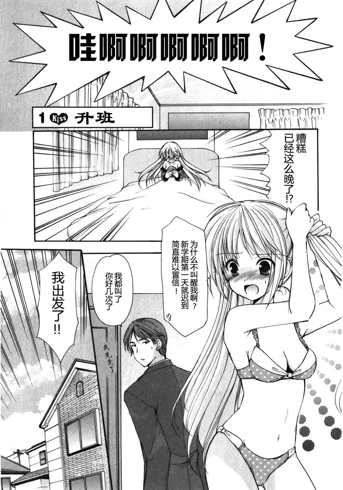 汉化版-[あずまゆき] SCHOOLMATE Kiss 第01巻 [CastlevaniaYB]_第1集