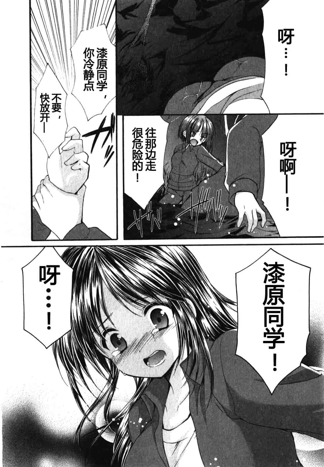 汉化版-[あずまゆき] SCHOOLMATE Kiss 第01巻 [CastlevaniaYB]_第3集