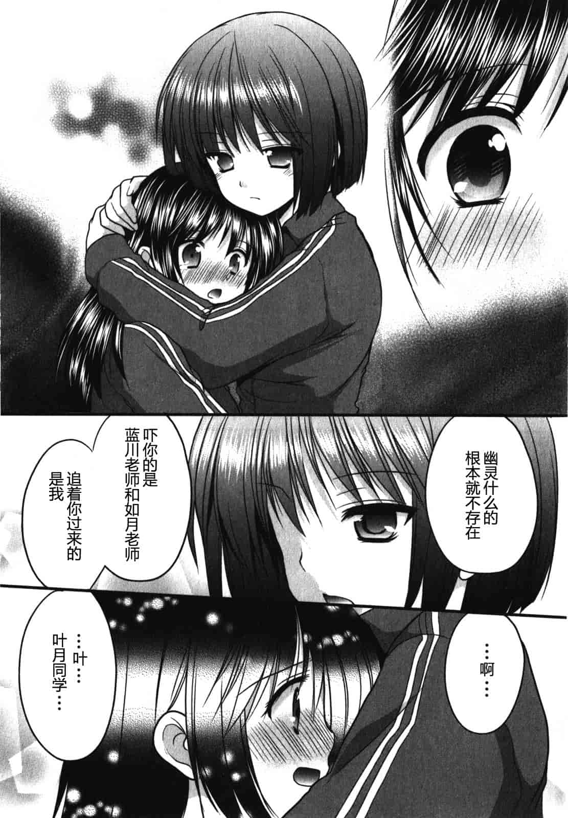 汉化版-[あずまゆき] SCHOOLMATE Kiss 第01巻 [CastlevaniaYB]_第3集