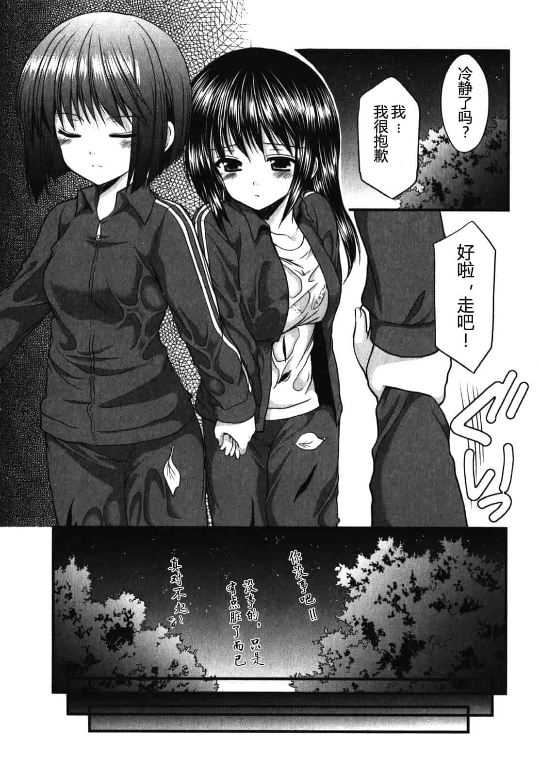 汉化版-[あずまゆき] SCHOOLMATE Kiss 第01巻 [CastlevaniaYB]_第3集