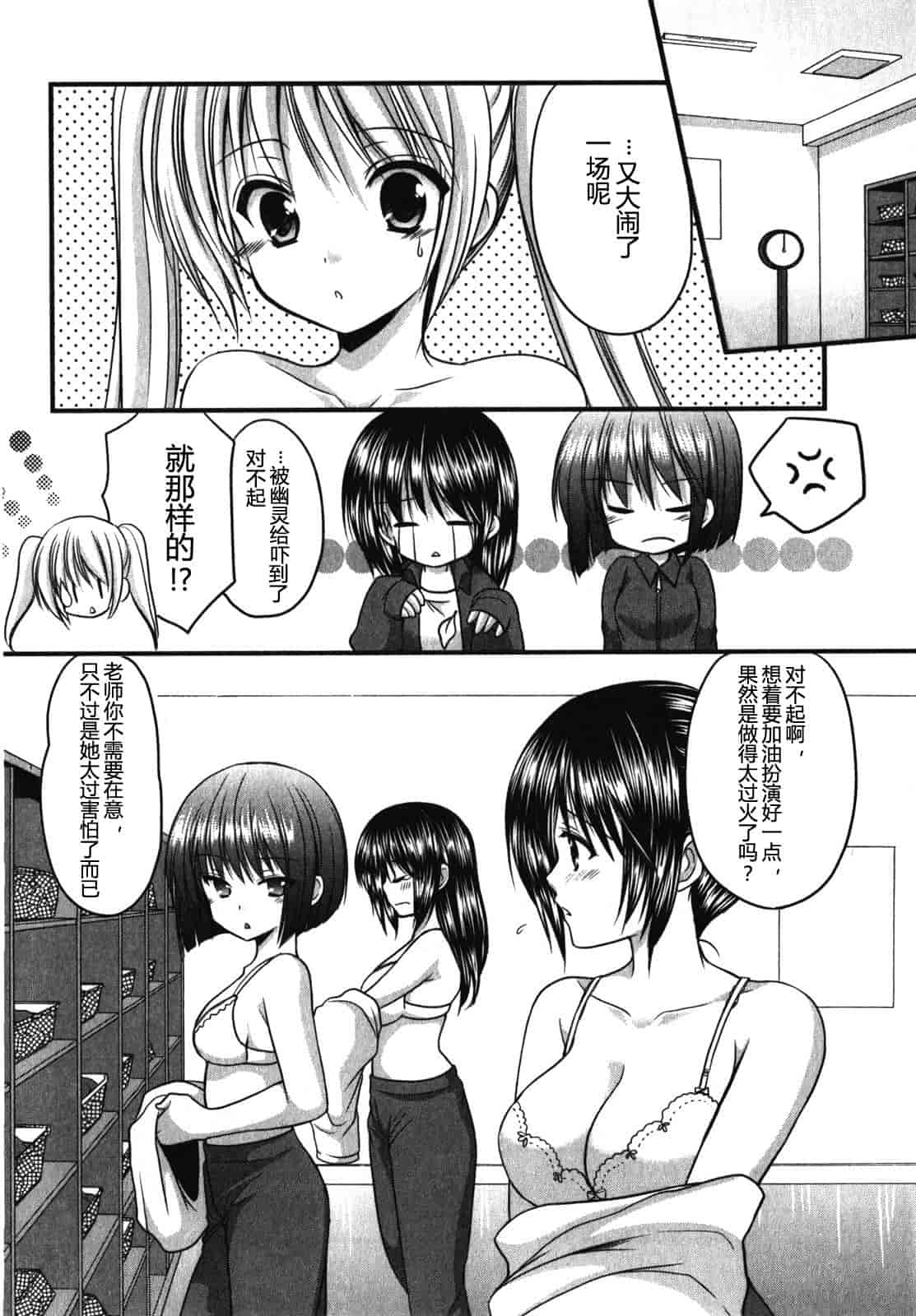 汉化版-[あずまゆき] SCHOOLMATE Kiss 第01巻 [CastlevaniaYB]_第3集