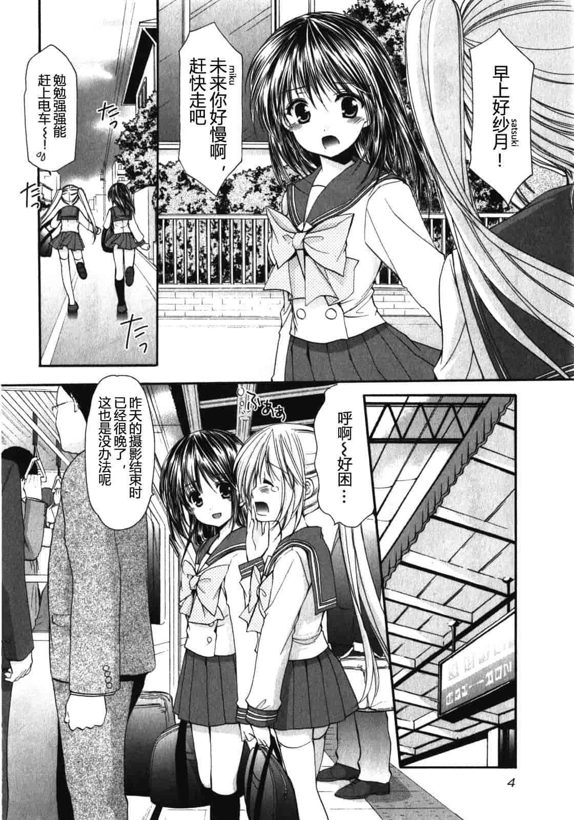 汉化版-[あずまゆき] SCHOOLMATE Kiss 第01巻 [CastlevaniaYB]_第1集